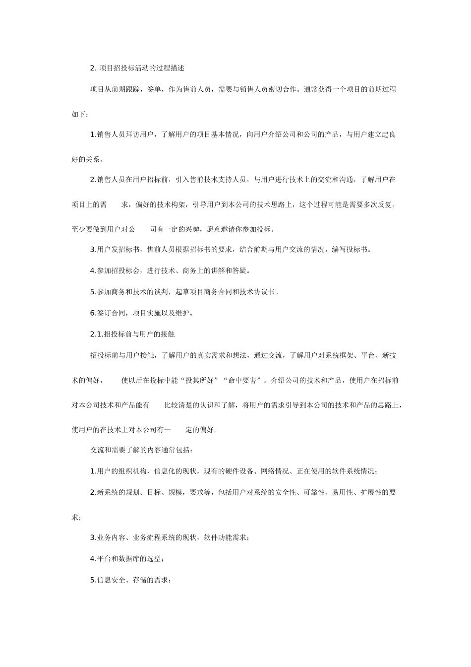 售前售后工作内容_第2页