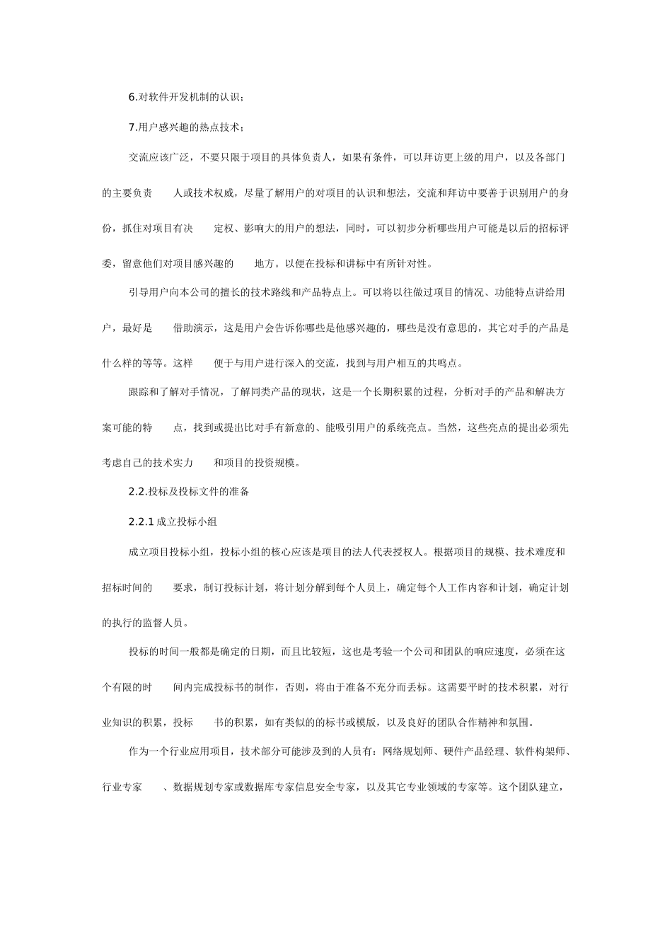 售前售后工作内容_第3页