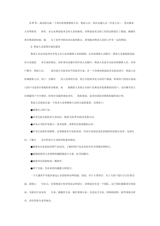 售前售后工作内容