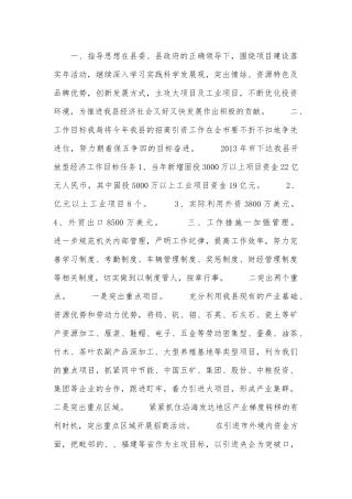 商务局项目建设工作计划