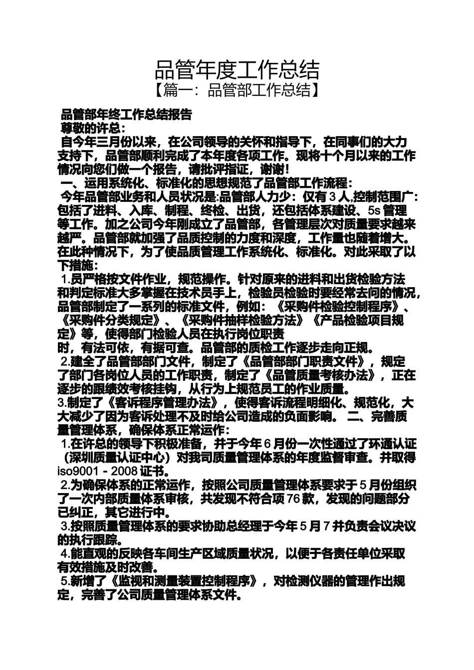 品管年度工作总结_第1页