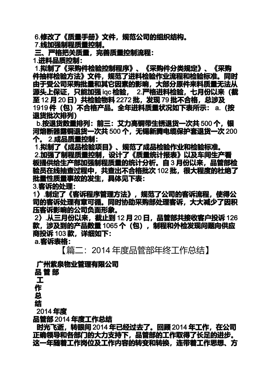 品管年度工作总结_第2页
