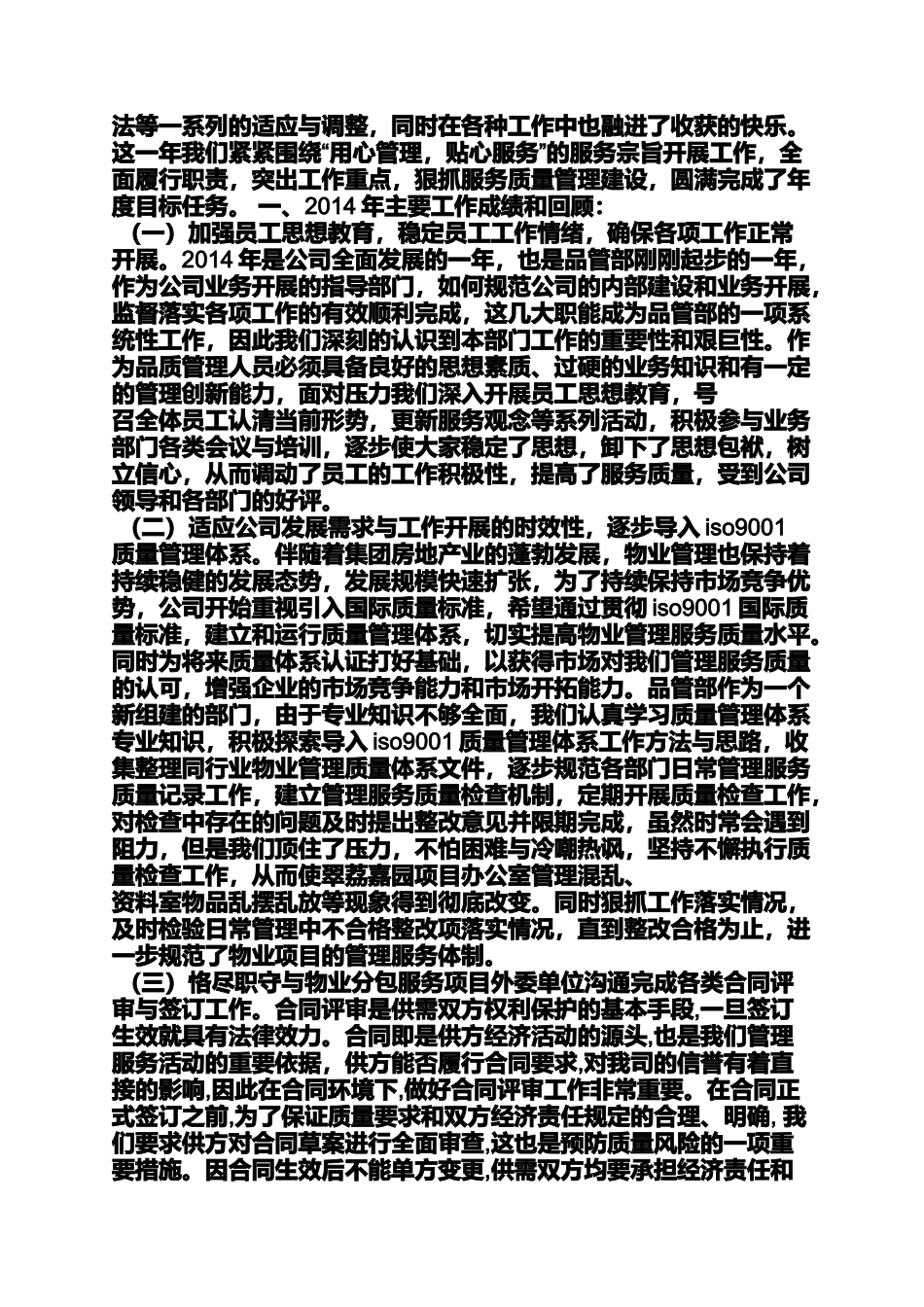 品管年度工作总结_第3页