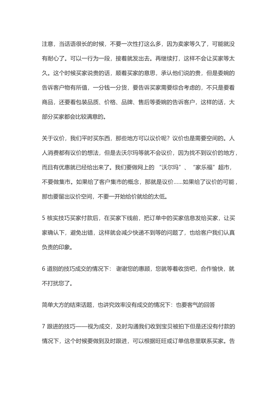 售前售后客服的沟通技巧_第2页