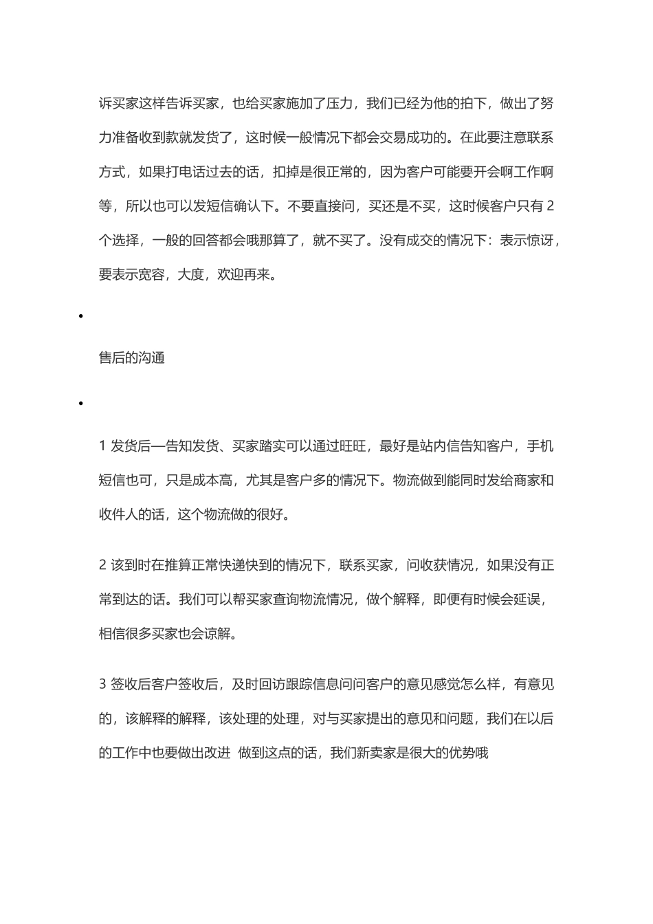 售前售后客服的沟通技巧_第3页