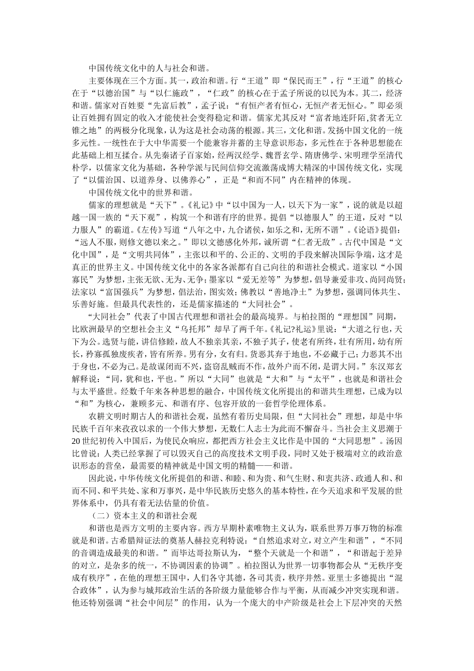 和谐社会与环境友好型社会_第2页