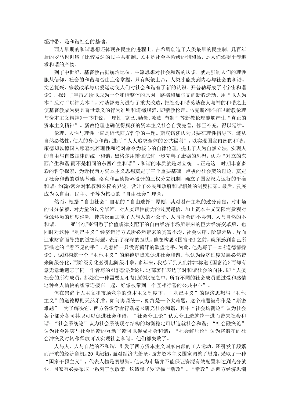 和谐社会与环境友好型社会_第3页