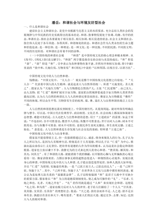 和谐社会与环境友好型社会