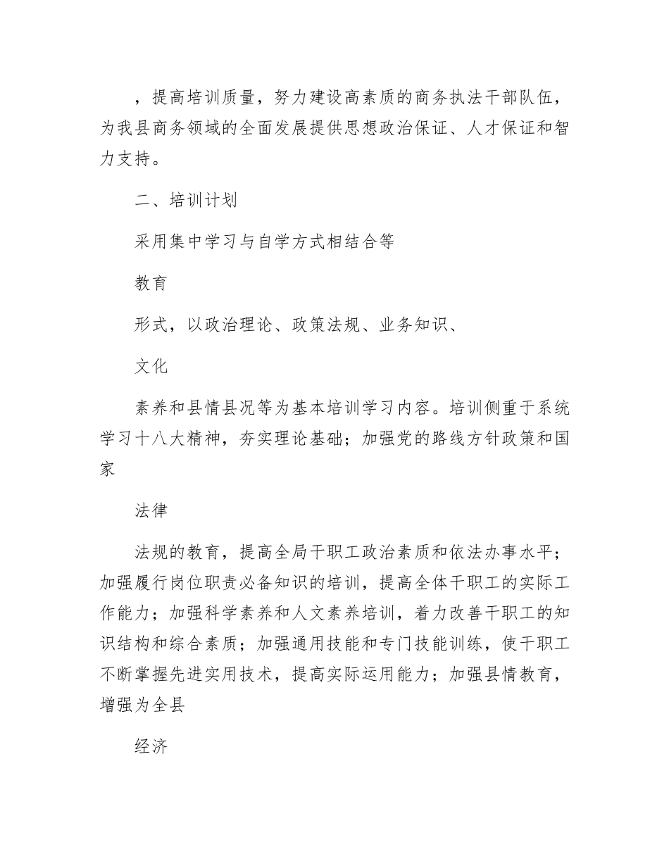 商务局学习培训工作计划_第2页