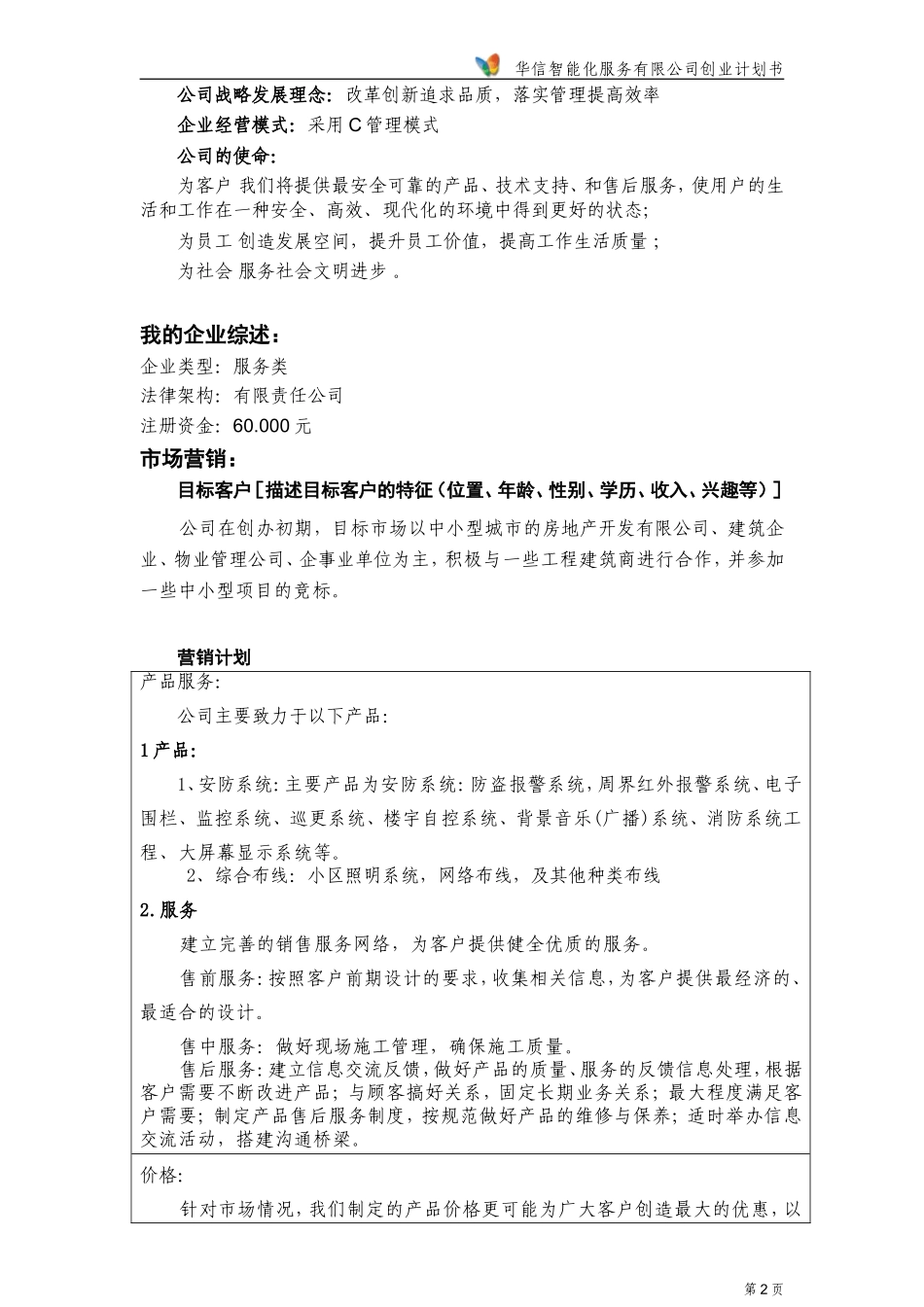 商业计划书-9513_第3页