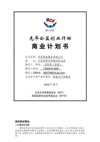 商业计划书-9513