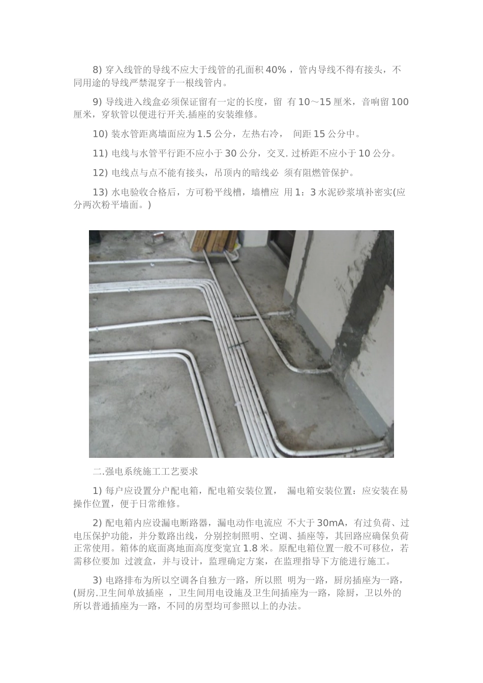 商品房水电安装规范内容_第2页