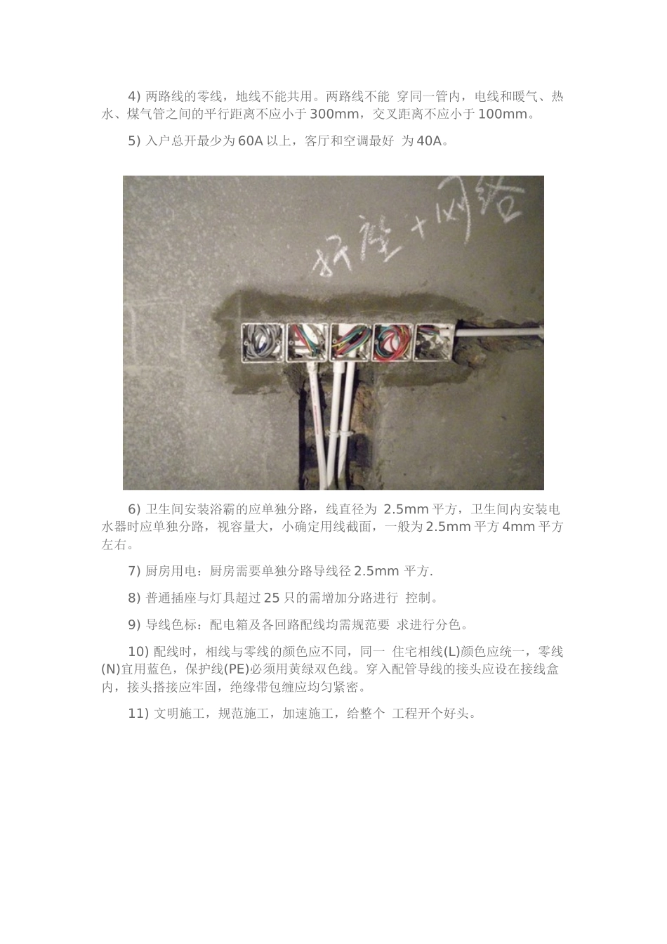 商品房水电安装规范内容_第3页