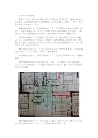 商品房水电安装规范内容