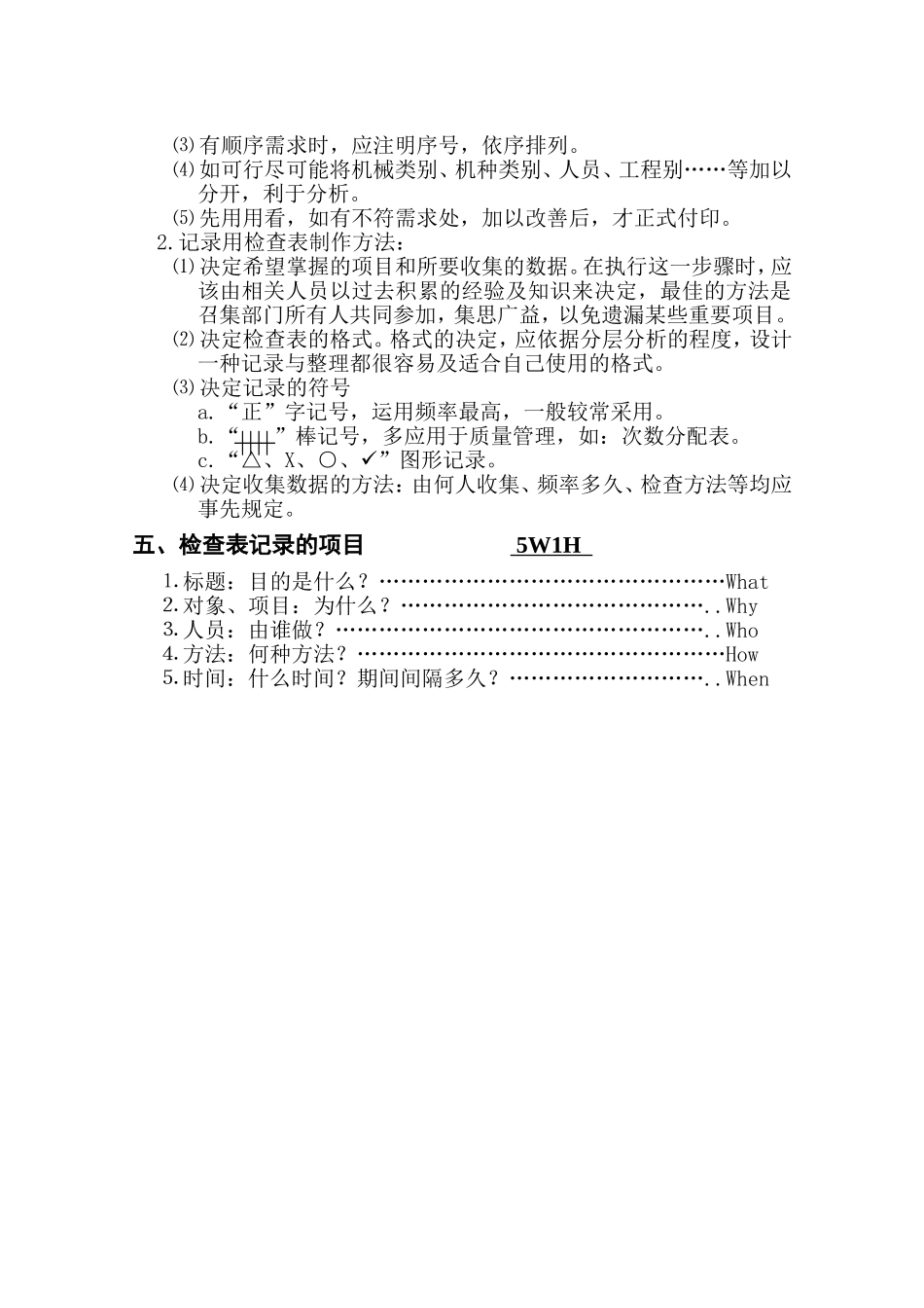 品管七大手法之1——检查表_第2页