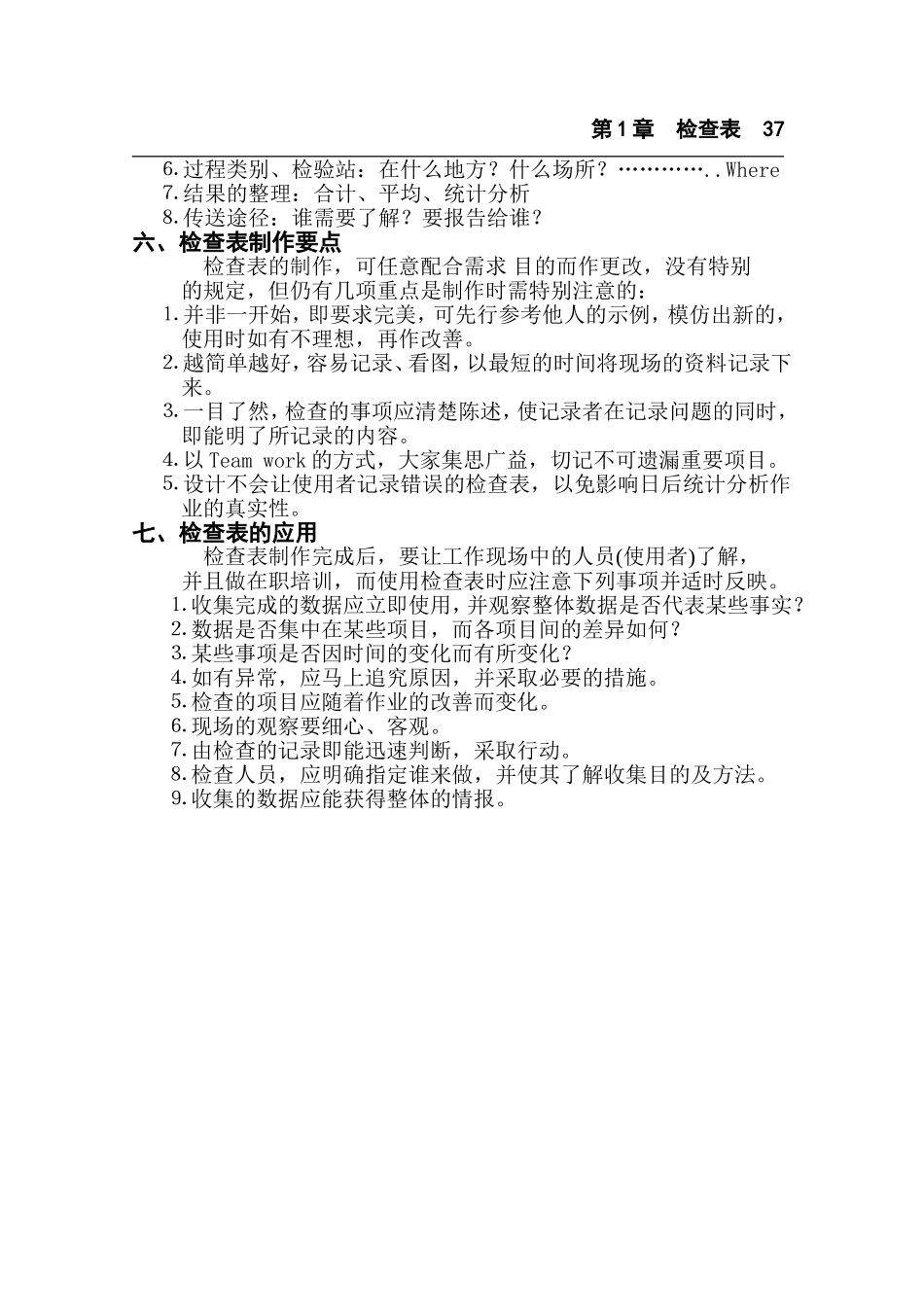 品管七大手法之1——检查表_第3页