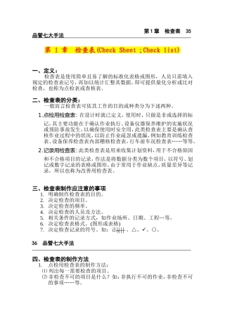 品管七大手法之1——检查表