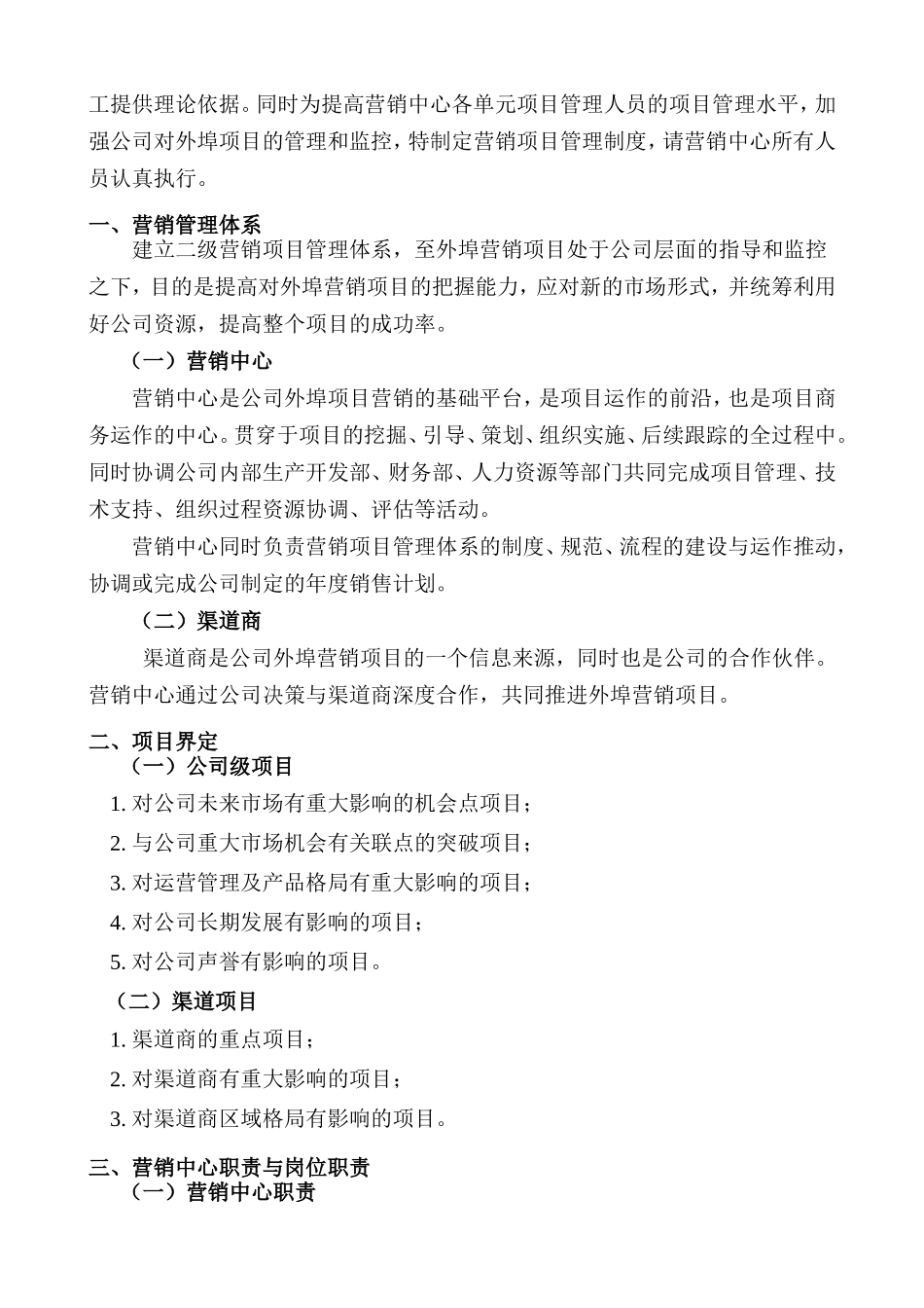 售前项目管理制度_第2页