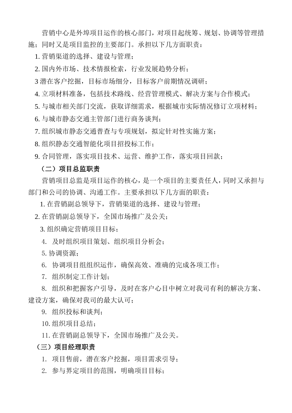 售前项目管理制度_第3页