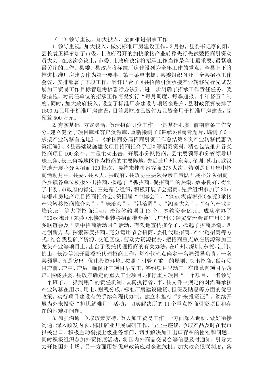 商务局招商引资工作总结-精选模板_第2页