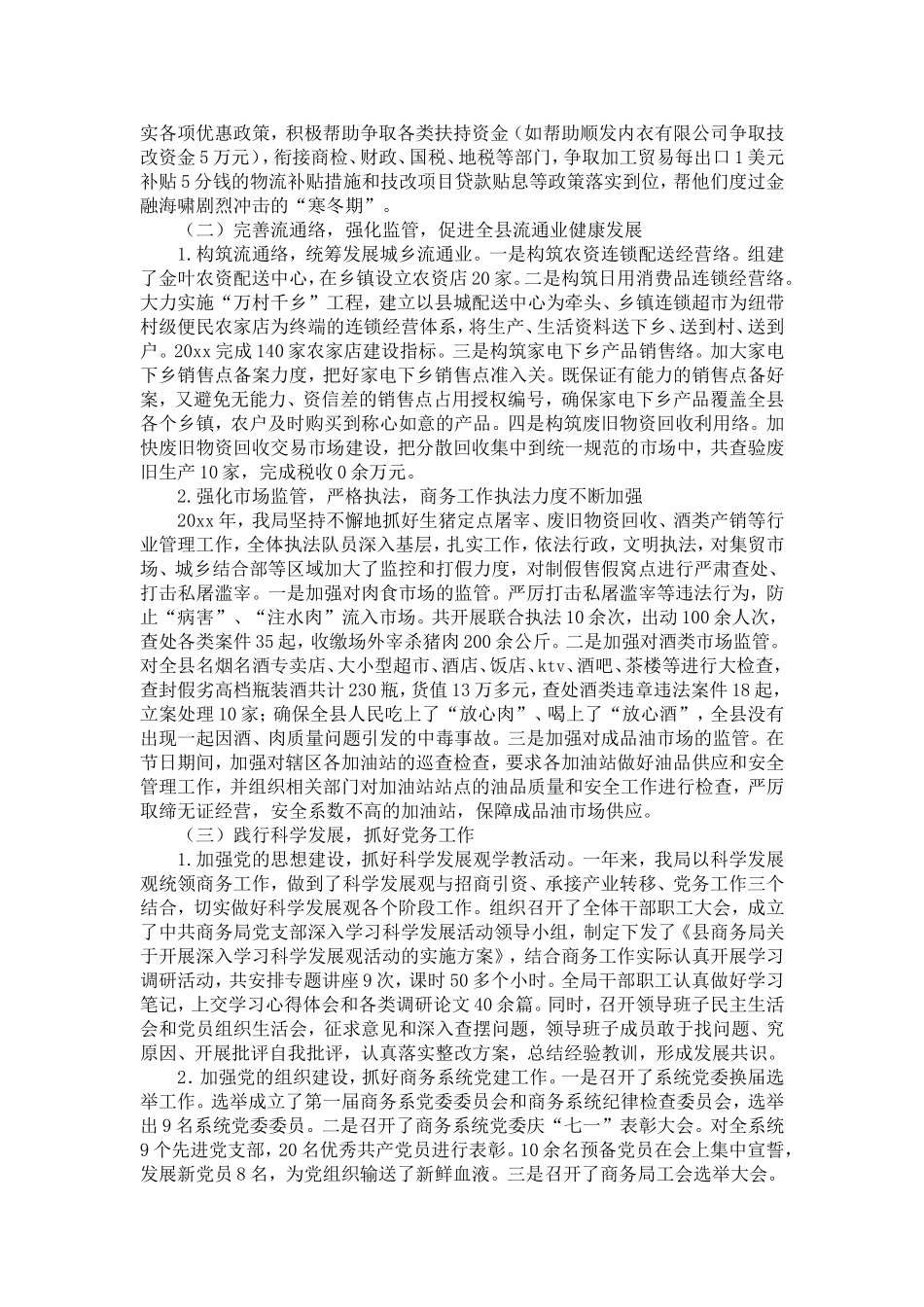 商务局招商引资工作总结-精选模板_第3页