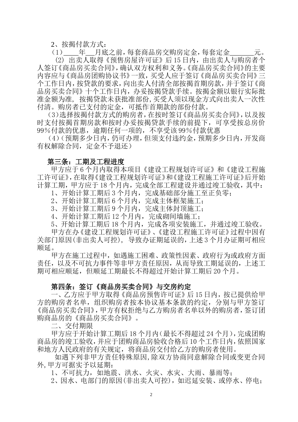 商品房团购协议书(同名15093)_第3页