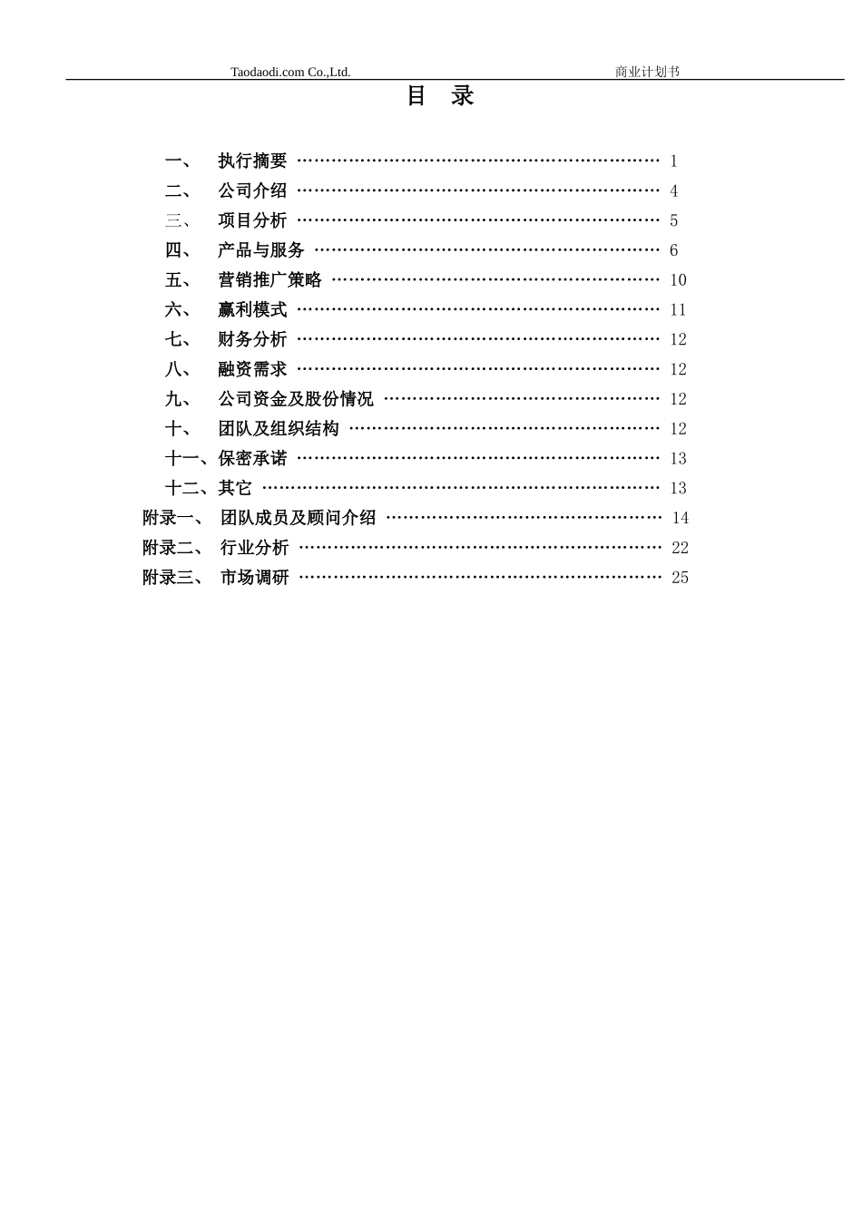 商业计划书-11357_第2页