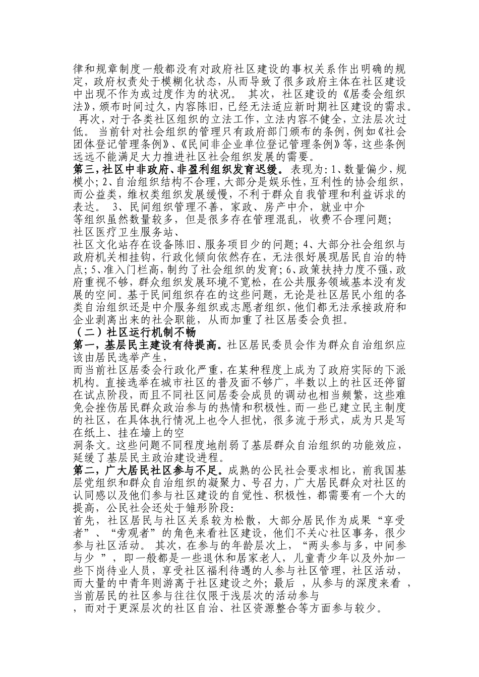 和谐社区建设存在的问题分析_第2页