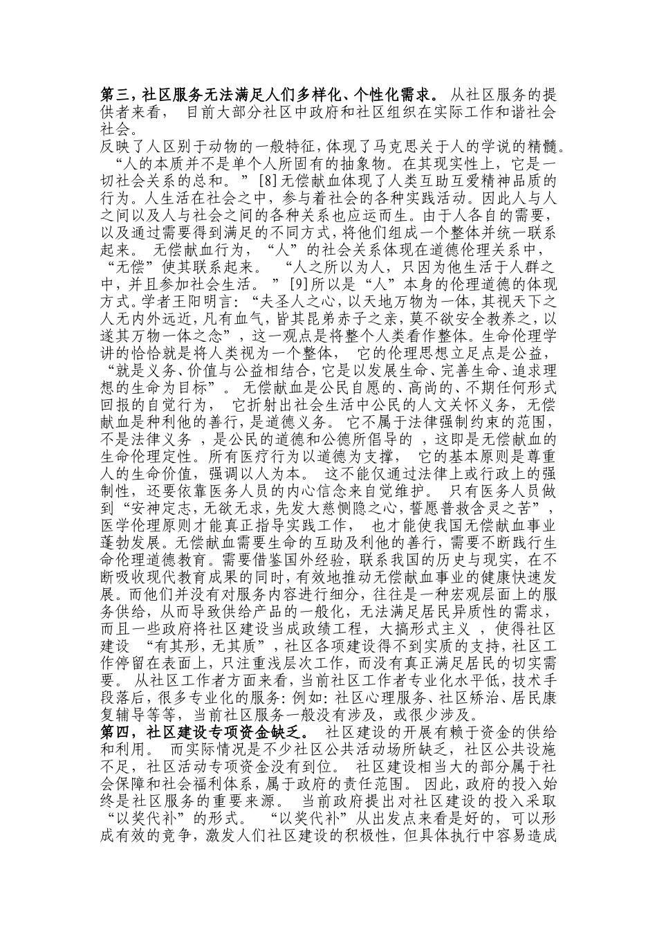 和谐社区建设存在的问题分析_第3页