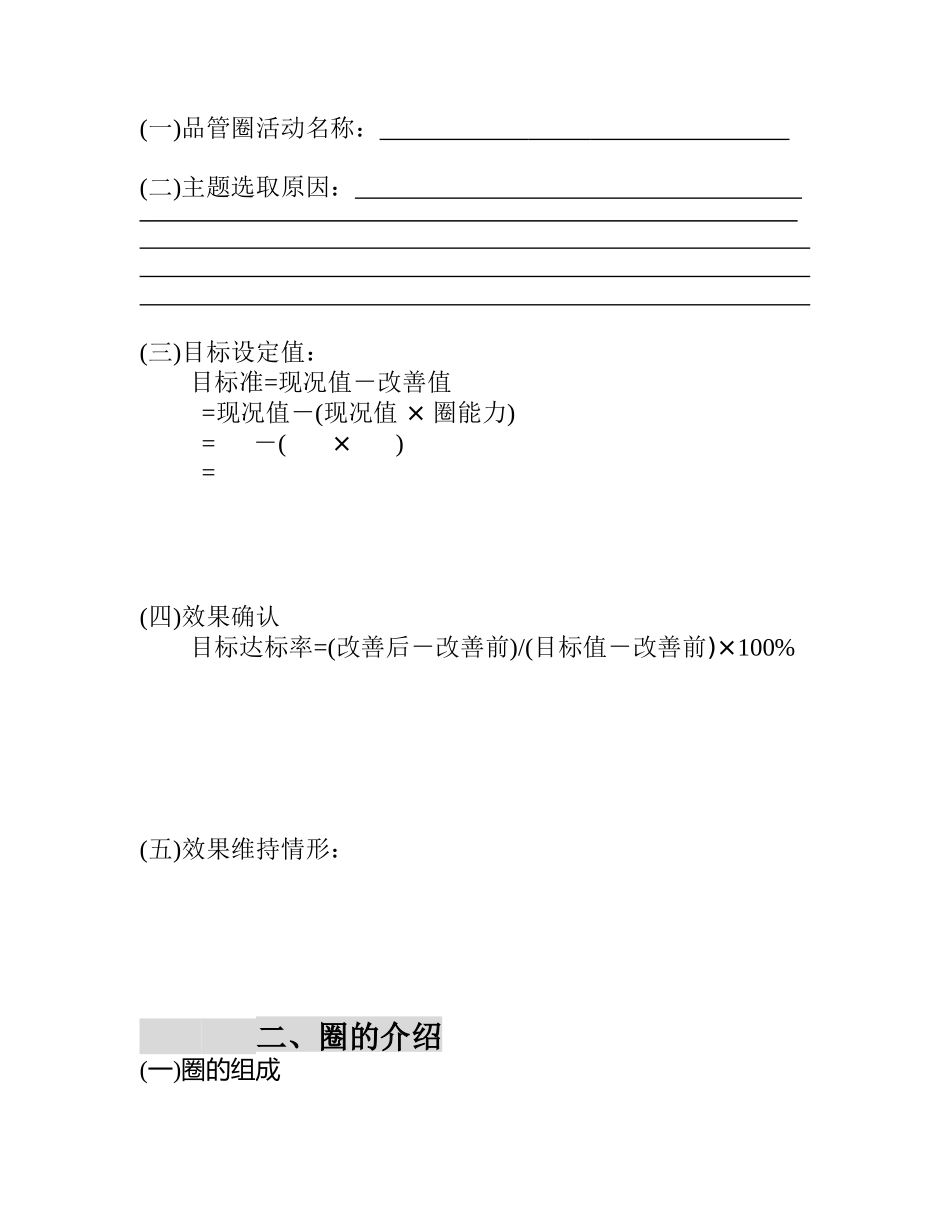 品管圈(QCC)活动成果报告书模板_第2页