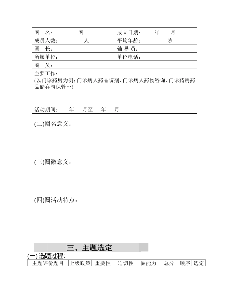 品管圈(QCC)活动成果报告书模板_第3页