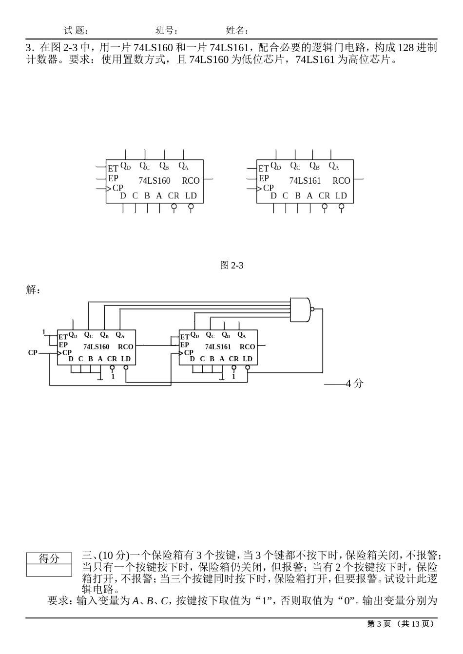 哈工大2013年数电期末试题+答案_第3页