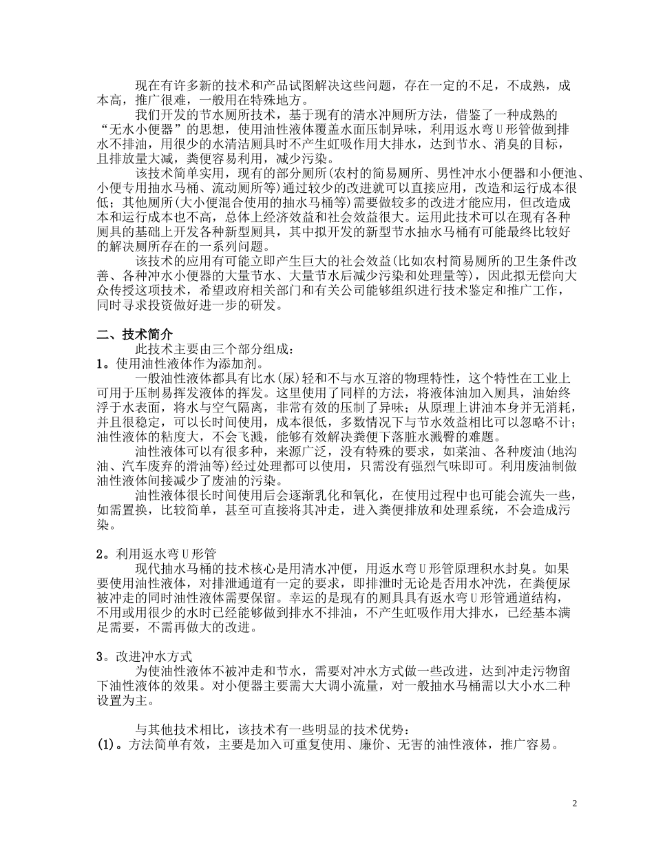 商业计划书-11806_第2页