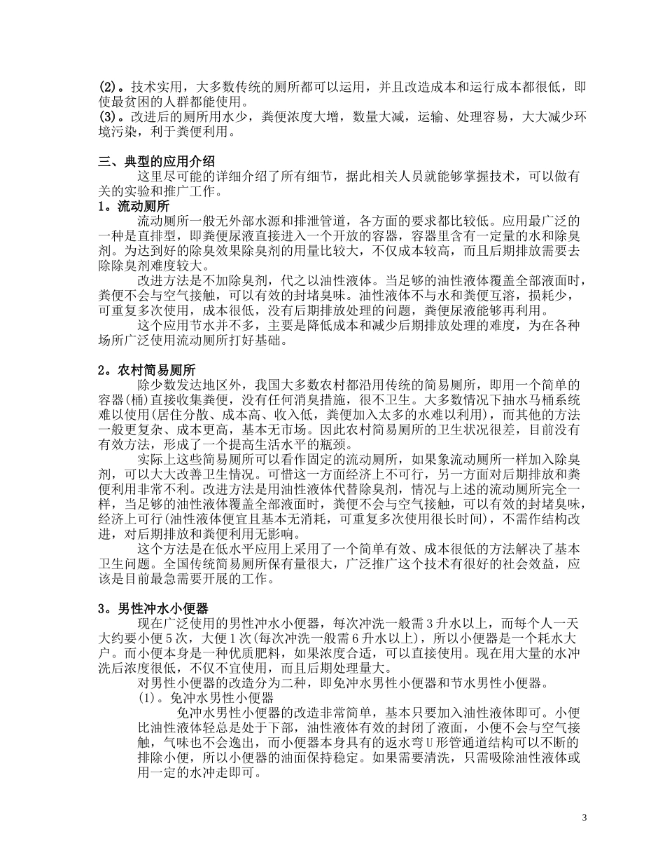 商业计划书-11806_第3页