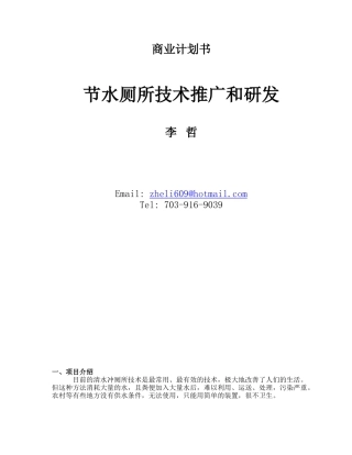 商业计划书-11806