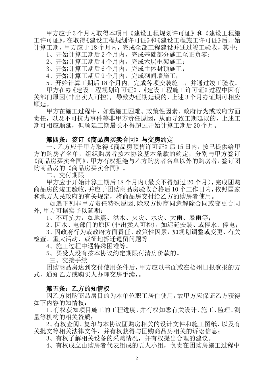 商品房团购协议书_第3页