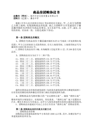 商品房团购协议书