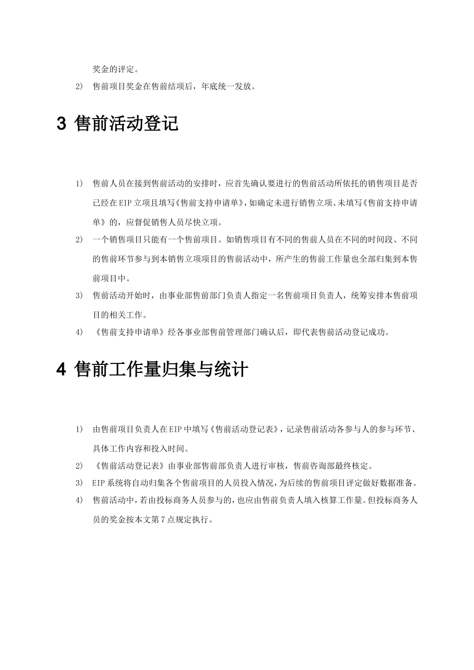 售前一体化激励制度_第3页