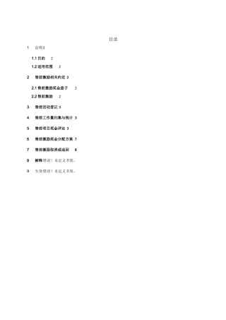 售前一体化激励制度