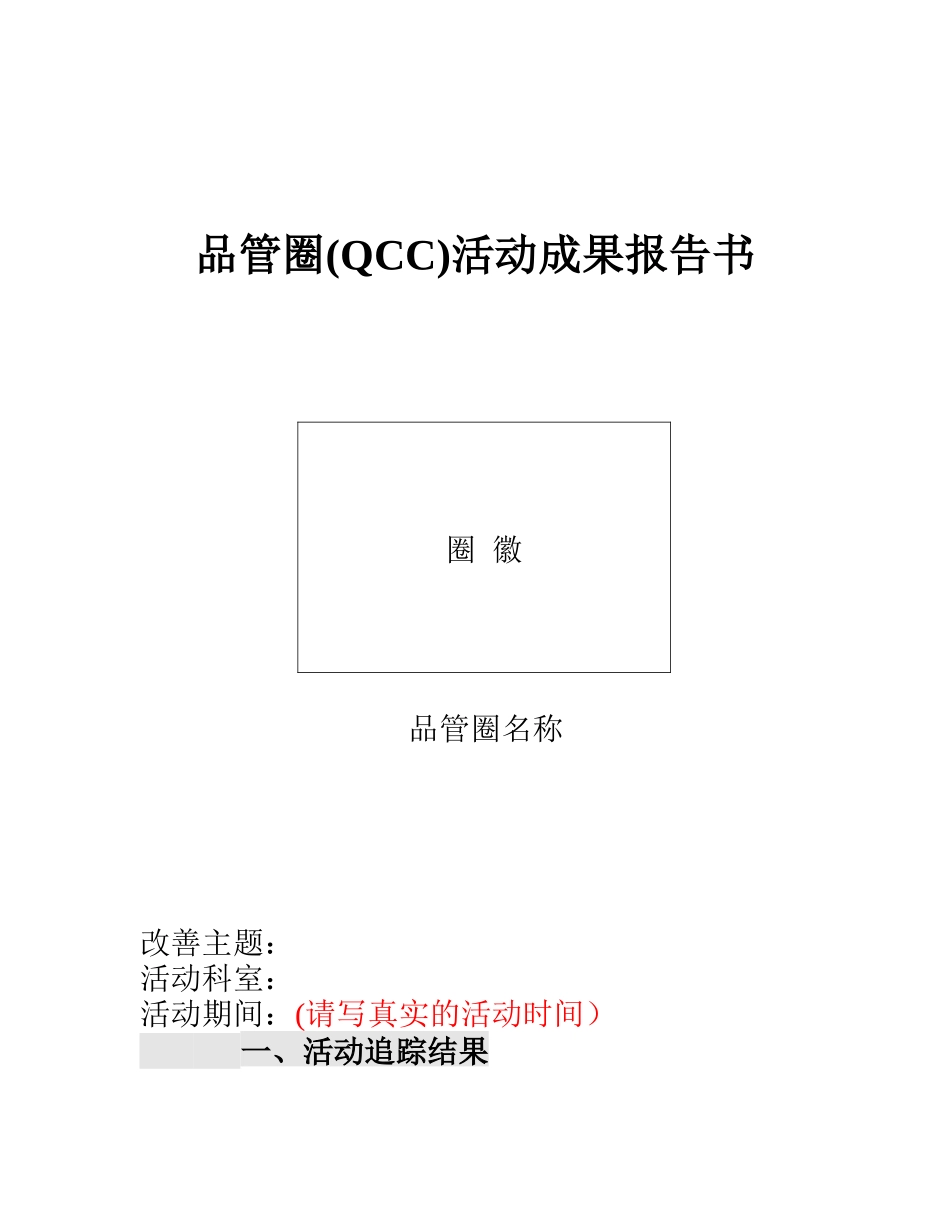 品管圈报告模板_第1页