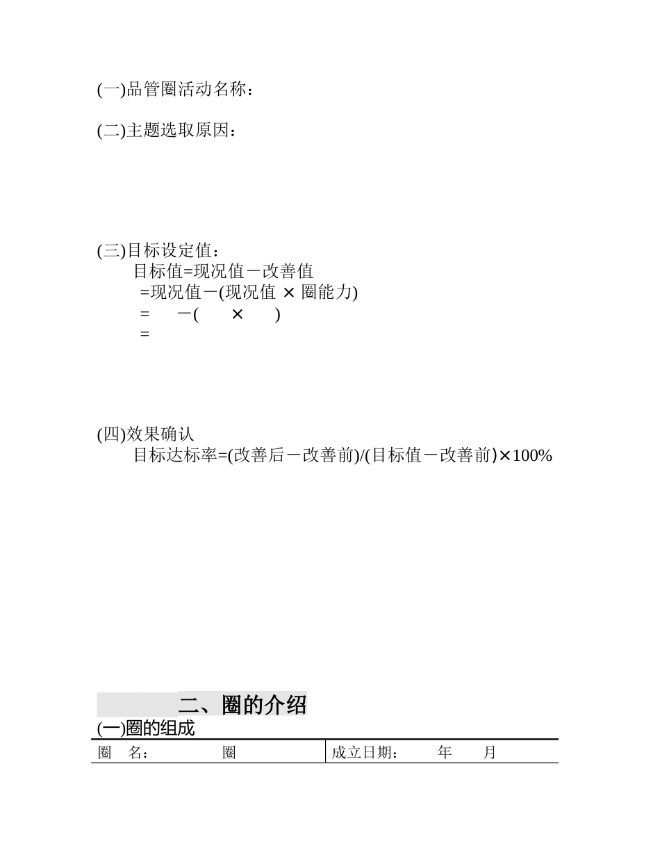 品管圈报告模板_第2页