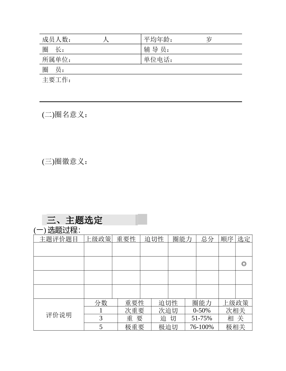 品管圈报告模板_第3页