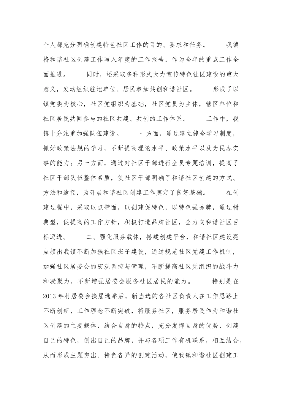 和谐社区建设情况汇报材料_第2页