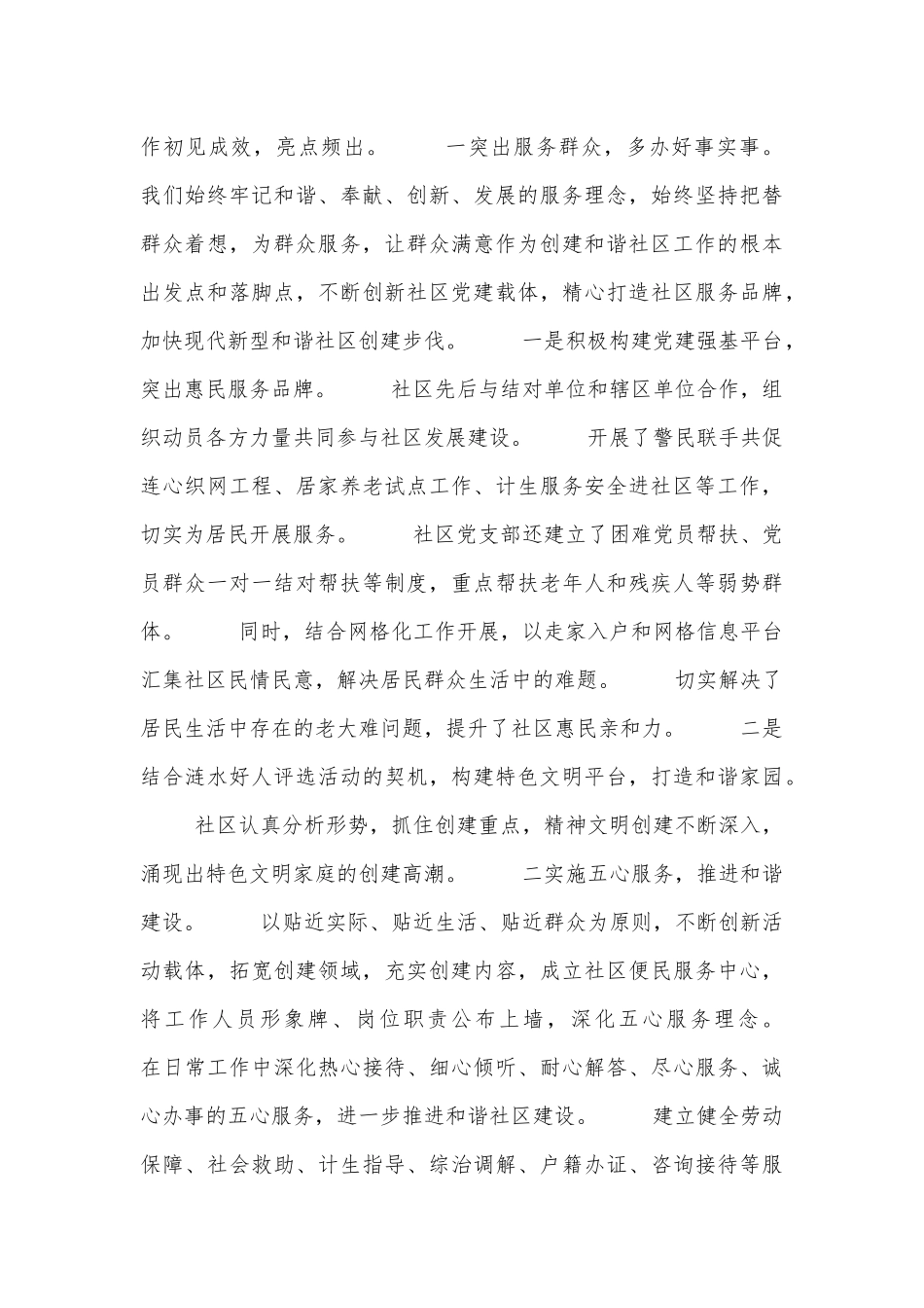 和谐社区建设情况汇报材料_第3页