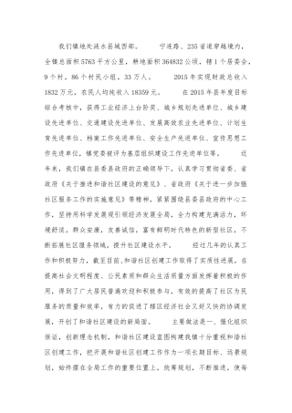 和谐社区建设情况汇报材料