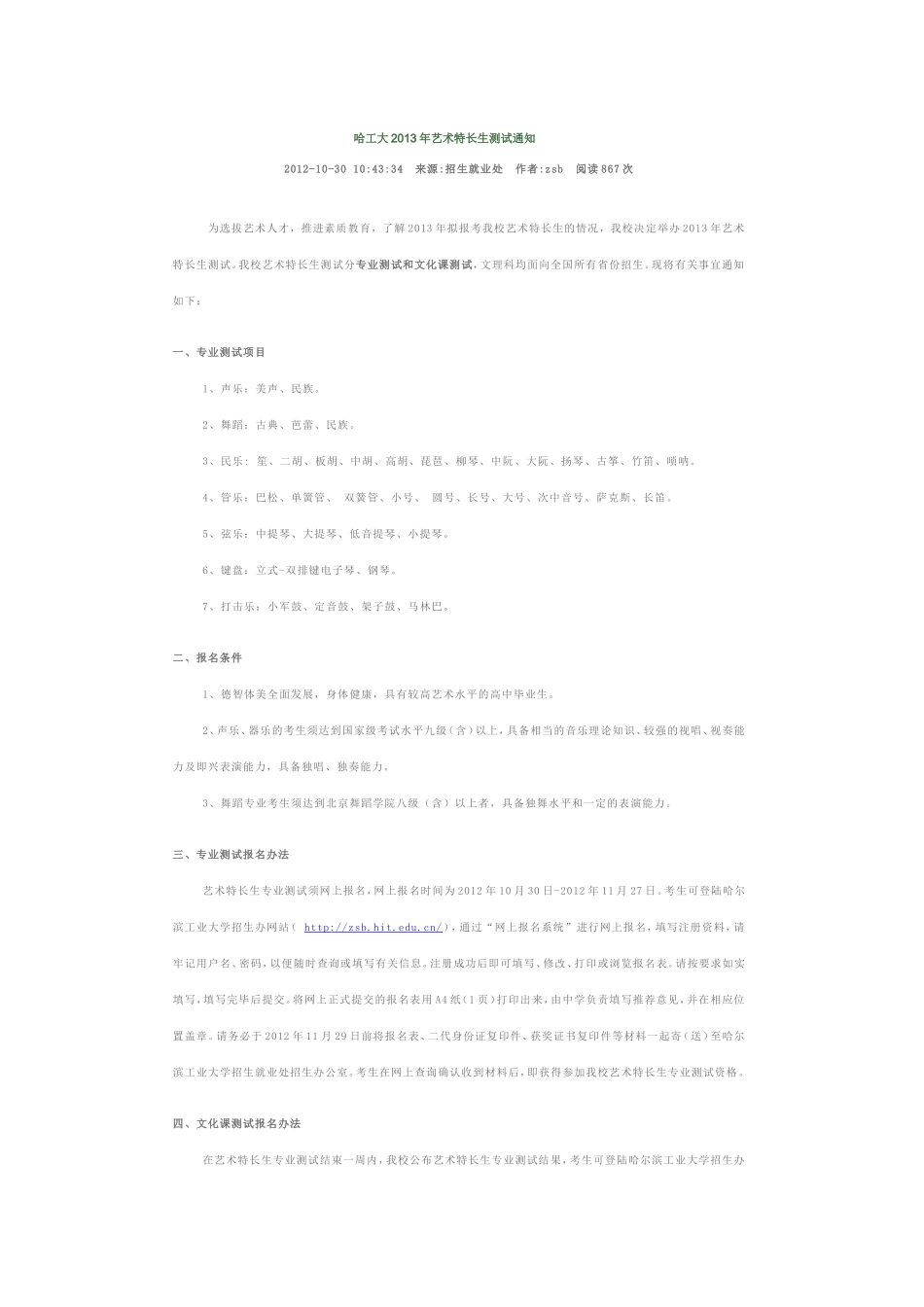 哈工大2013年艺术特长生测试通知_第1页