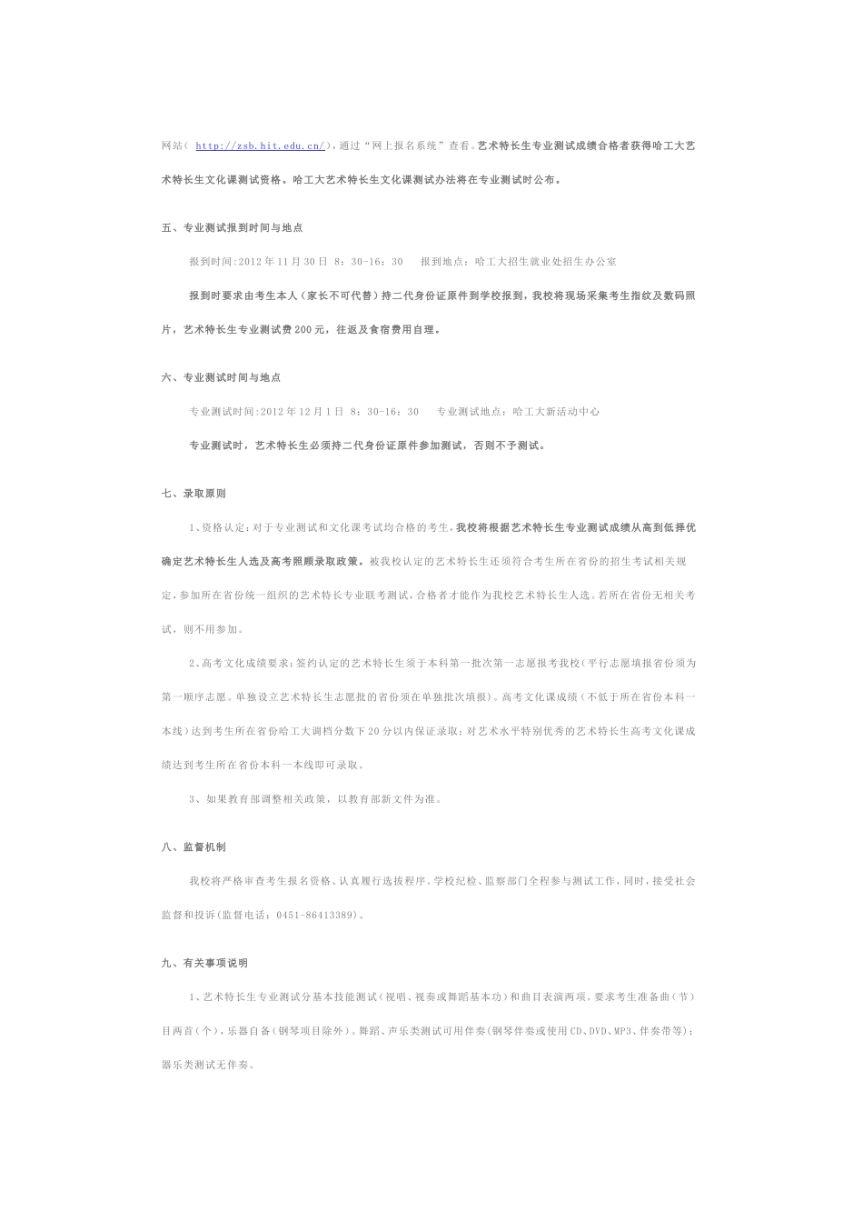 哈工大2013年艺术特长生测试通知_第2页