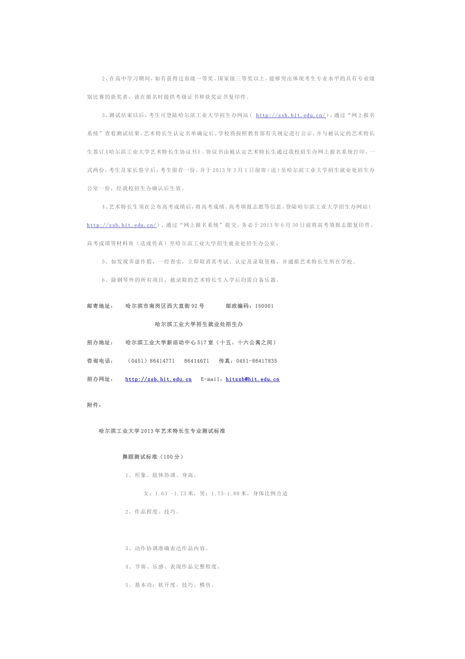 哈工大2013年艺术特长生测试通知_第3页