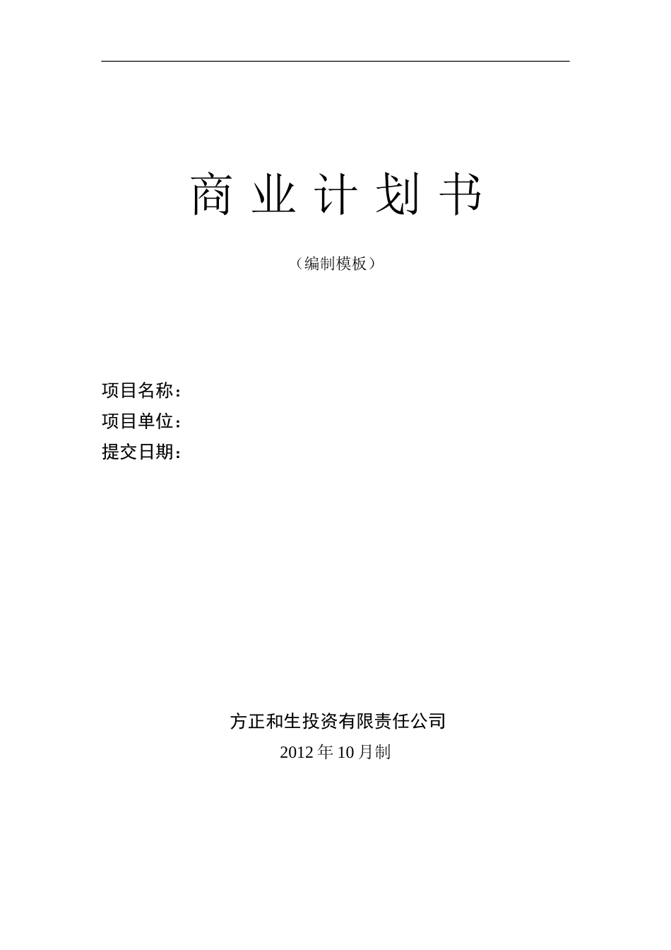 商业计划书-11807_第1页