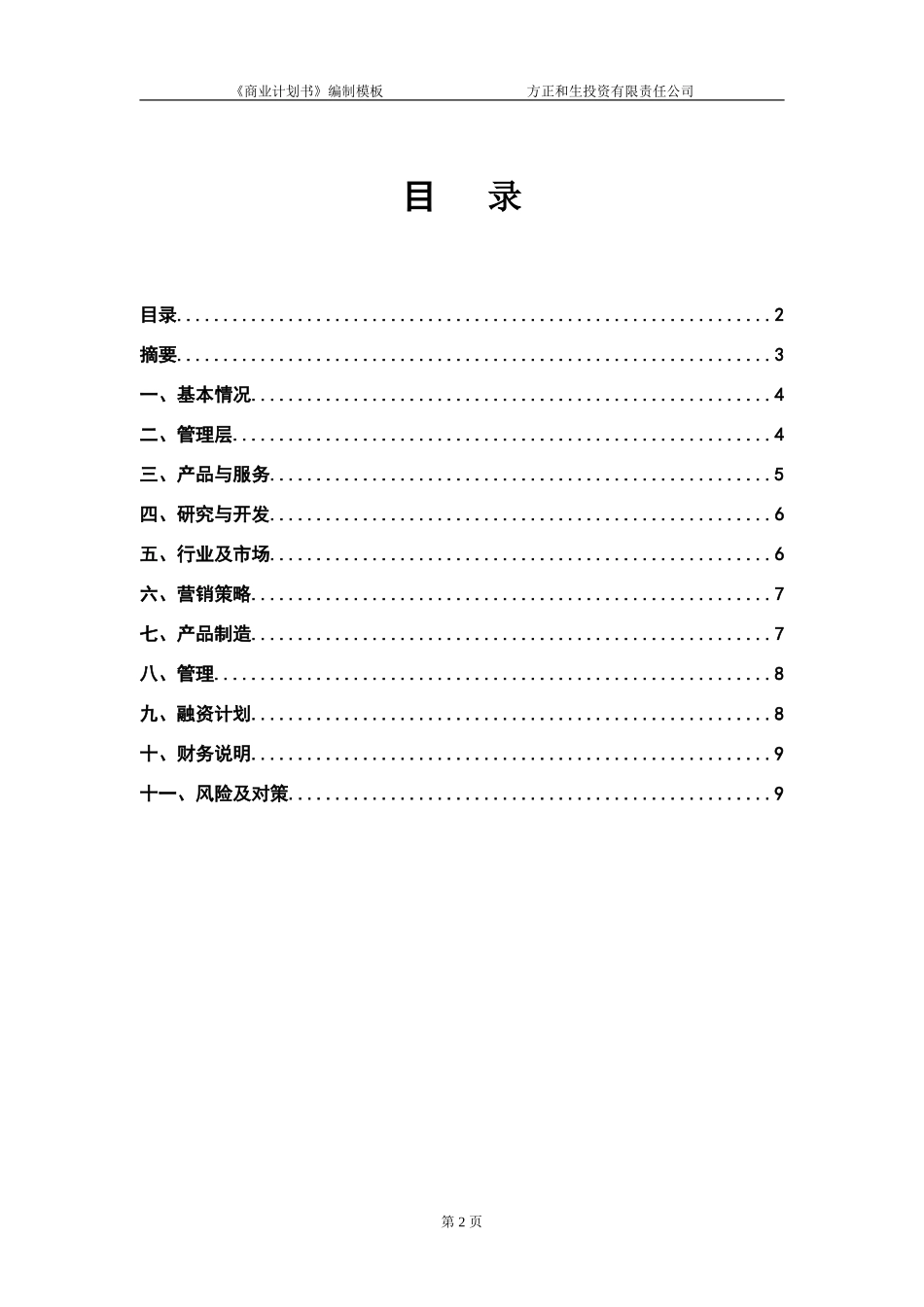 商业计划书-11807_第3页